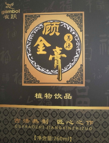 养源顾金膏
