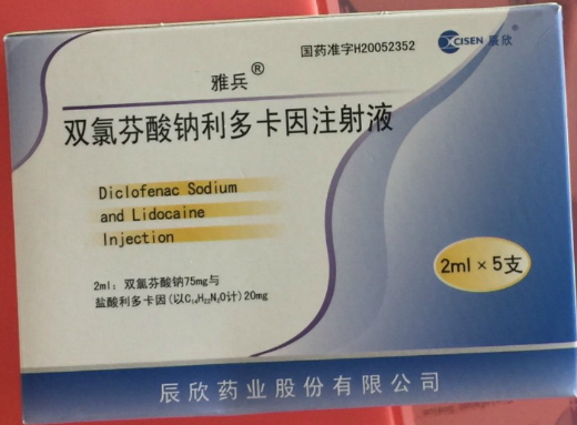 双氯芬酸钠利多卡因注射液雅兵价格对比5支