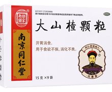 大山楂颗粒(同仁堂)价格对比 9袋