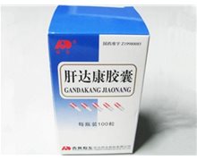 肝达康胶囊价格对比 100粒 延边药业