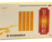 复方消痔栓价格对比 5粒 东信药业