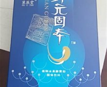 裴医堂开元固本植物水果酵素粉是真的吗?