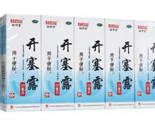 开塞露(含甘油)价格 20ml*10支 广州白云山敬修堂