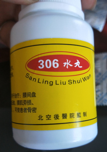 306水丸
