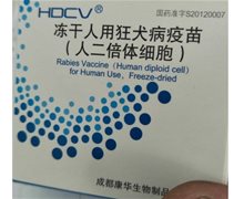 冻干人用狂犬病疫苗(人二倍体细胞)价格对比 HDCV