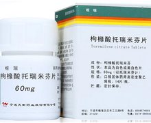 枸橼酸托瑞米芬片价格对比 60mg*14片 枢瑞