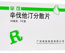 辛伐他汀分散片