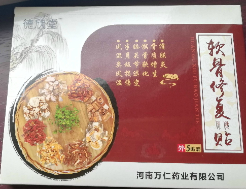 软骨修复贴