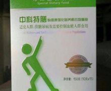 中科特膳怡维康强化营养素谷物膳食是真的吗？