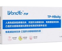 万孚TP-HBsAg联合检测试剂(胶体金法)价格对比