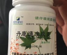 丹鹿通痹胶囊是真的吗？