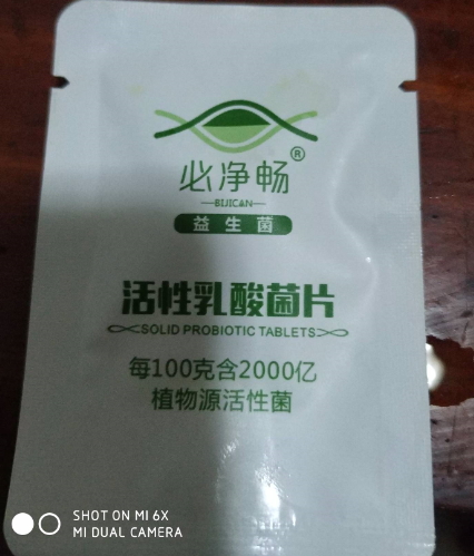 必净畅活性乳酸菌片