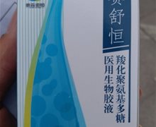 赛舒恒羧化聚氨基多糖医用生物胶液价格对比 50ml