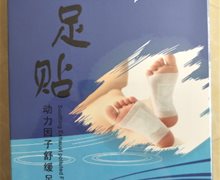 动力因子舒缓足贴是真的吗？