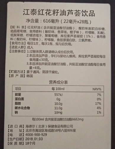 江泰红花籽油芦荟饮品