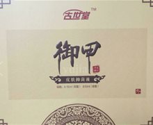 古世堂御甲皮肤抗菌液是真的吗？
