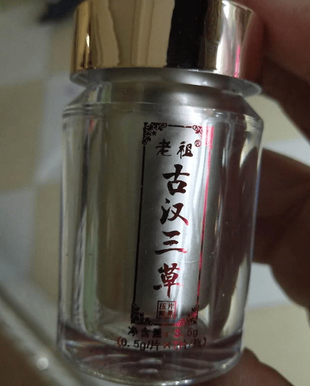 老祖古汉三草
