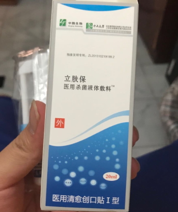 医用杀菌液体敷料