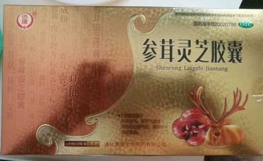 参茸灵芝胶囊