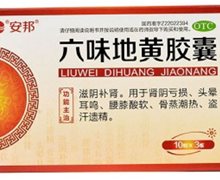 六味地黄胶囊(安邦)价格对比 30粒