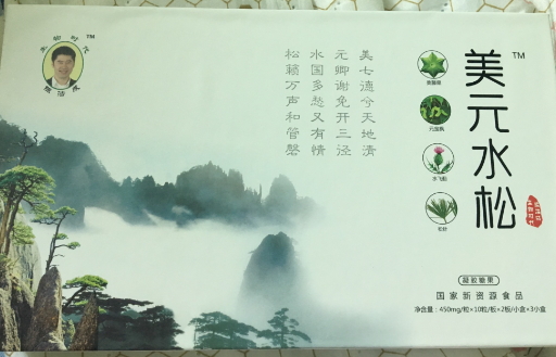 陈浩成的美元水松