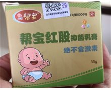 帮宝红股抑菌乳膏是真的吗？
