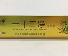 一干二净抑菌膏价格对比