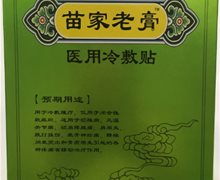 苗家老膏医用冷敷贴价格对比 3贴