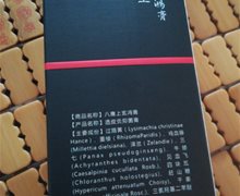 八庸上玄鸿膏是真的吗？