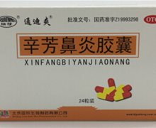辛芳鼻炎胶囊价格对比 24粒 北京亚东生物制药