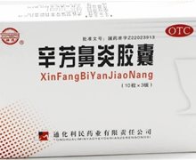 辛芳鼻炎胶囊(健通)价格对比 30粒 通化利民药业