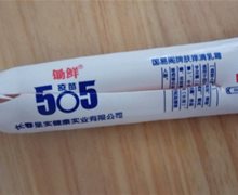 锄鲜疫苗505是真的吗？国易阁牌肤痒清乳霜