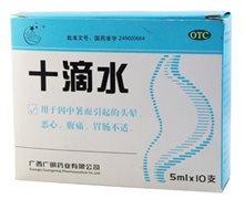 价格对比:十滴水 5ml*10支 广西广明药业