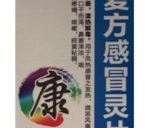 康奇力复方感冒灵片价格对比