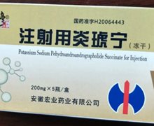 修正注射用炎琥宁价格对比 200mg*5瓶