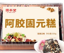 固本堂阿胶固元糕价格 500g 坚果口味 山东藏龙井阿胶