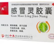 价格对比:感冒灵胶囊 0.5g*24s 通化长青药业