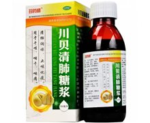 川贝清肺糖浆价格对比 150ml 鑫瑞药业