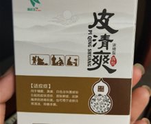 皮清爽洗剂浓缩型是真的吗？