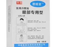 慧睦堂医用冷敷贴价格对比 眼部专用型 8袋