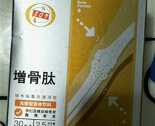 增骨肽洋葱钙固体饮料是真药吗？