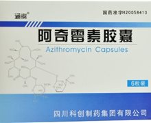 价格对比:阿奇霉素胶囊 0.25g*6s 四川科创制药