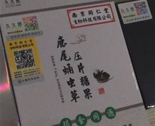 久久郎鹿尾蛹虫草压片糖果是真药吗？