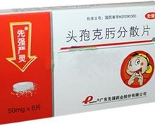 价格对比:头孢克肟分散片 50mg*6S 广东先强药业