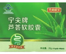 宁尖牌芦荟软胶囊价格对比 40粒