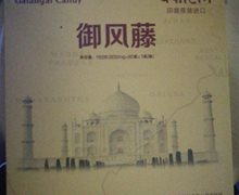 御风藤高良姜糖是真的吗？