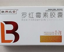 罗红霉素胶囊价格对比 5粒 长庆药业