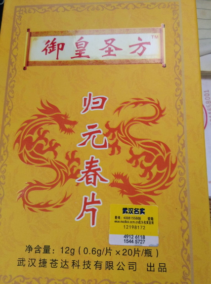 御皇圣方归元春片