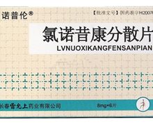 氯诺昔康分散片(诺普伦)价格对比 6片 雷允上药业