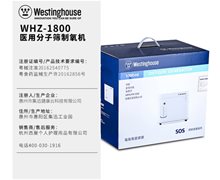 医用分子筛制氧机价格对比 西屋 WHZ-1800